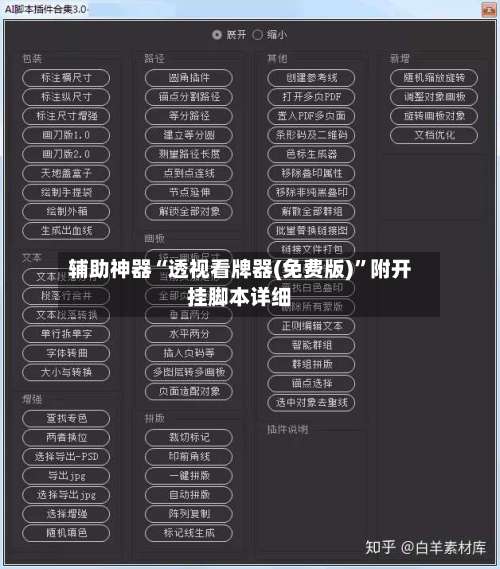 辅助神器“透视看牌器(免费版)”附开挂脚本详细-第2张图片