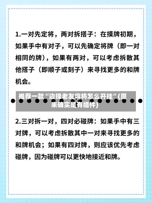 推荐一款“边锋老友麻将怎么开挂	”(原来确实是有插件)-第3张图片