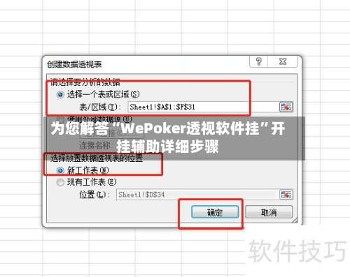 为您解答“WePoker透视软件挂”开挂辅助详细步骤-第3张图片