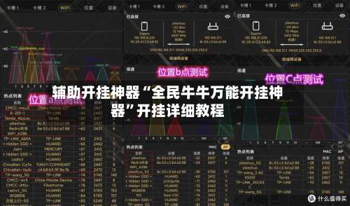 辅助开挂神器“全民牛牛万能开挂神器”开挂详细教程-第1张图片