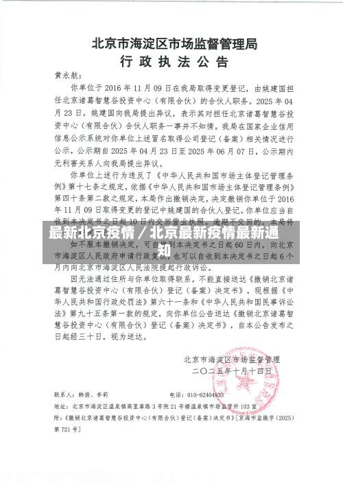 最新北京疫情／北京最新疫情最新通知-第1张图片