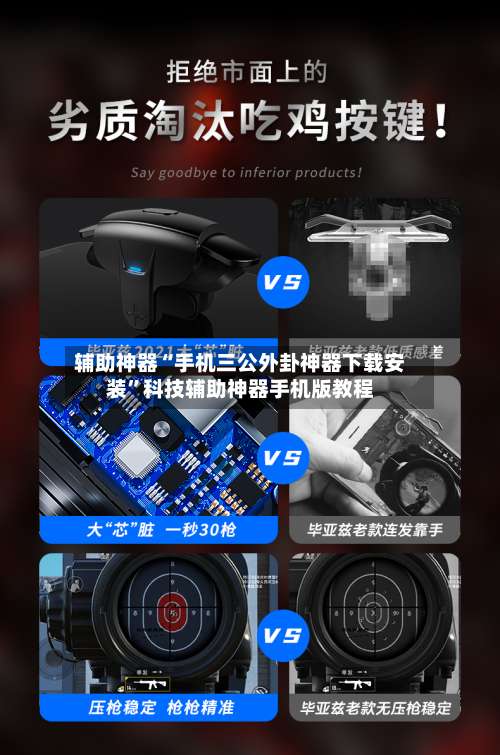 辅助神器“手机三公外卦神器下载安装	”科技辅助神器手机版教程-第2张图片