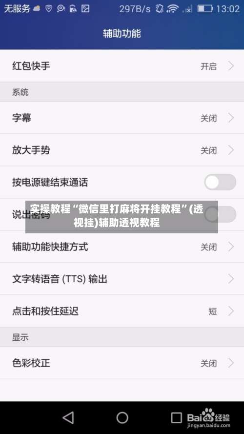 实操教程“微信里打麻将开挂教程”(透视挂)辅助透视教程-第2张图片