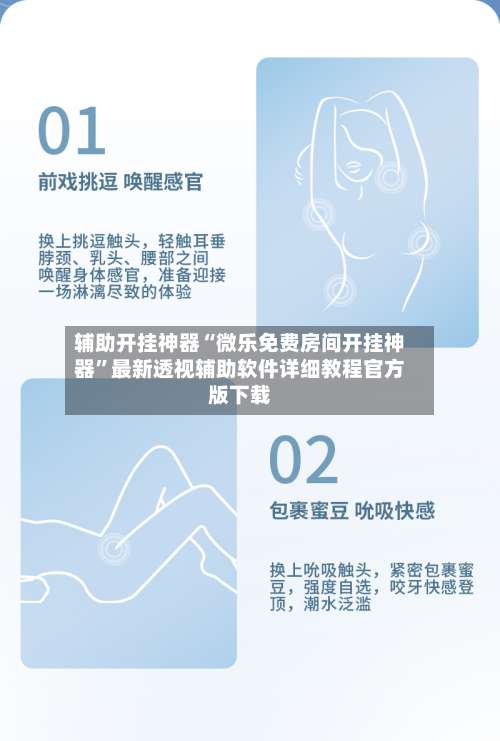 辅助开挂神器“微乐免费房间开挂神器”最新透视辅助软件详细教程官方版下载-第2张图片