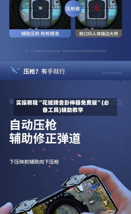 实操教程“花城牌舍卦神器免费版	”(必备工具)辅助教学-第2张图片