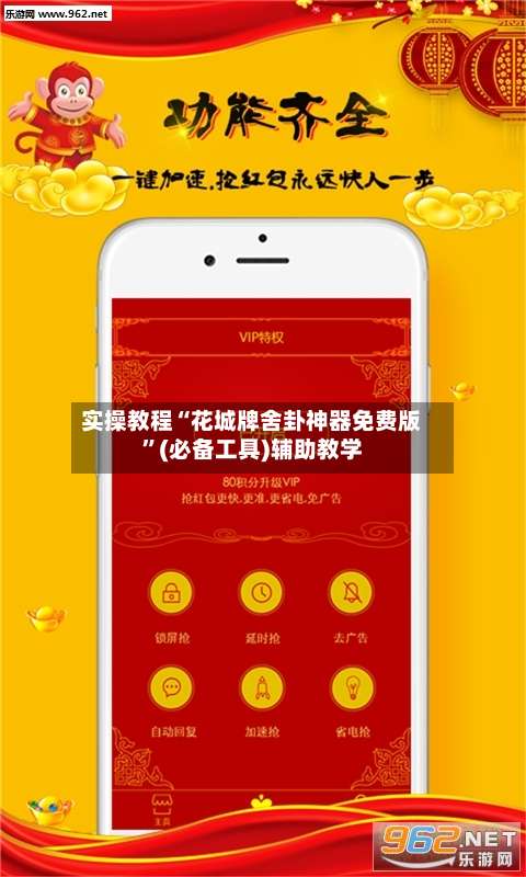 实操教程“花城牌舍卦神器免费版”(必备工具)辅助教学-第1张图片