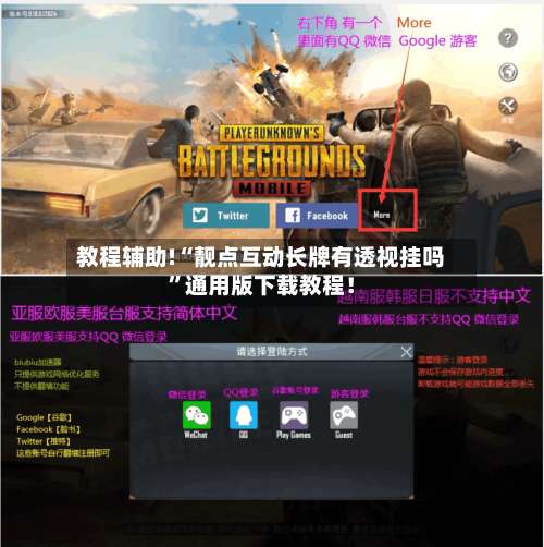 教程辅助!“靓点互动长牌有透视挂吗”通用版下载教程！-第1张图片