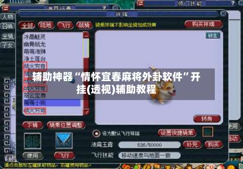 辅助神器“情怀宜春麻将外卦软件”开挂(透视)辅助教程-第1张图片