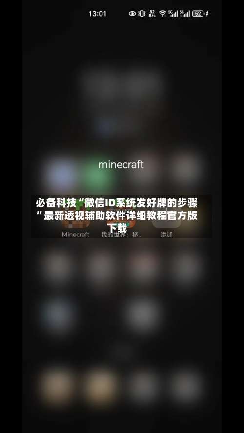 必备科技“微信ID系统发好牌的步骤	”最新透视辅助软件详细教程官方版下载-第1张图片