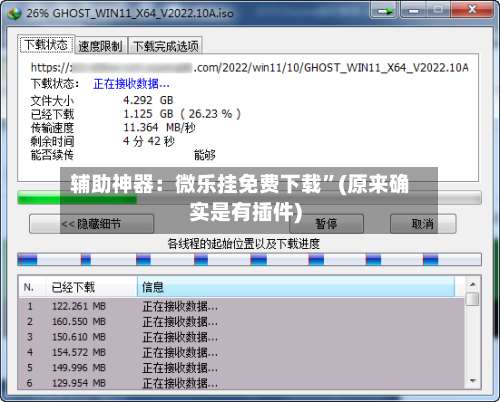 辅助神器：微乐挂免费下载”(原来确实是有插件)-第2张图片