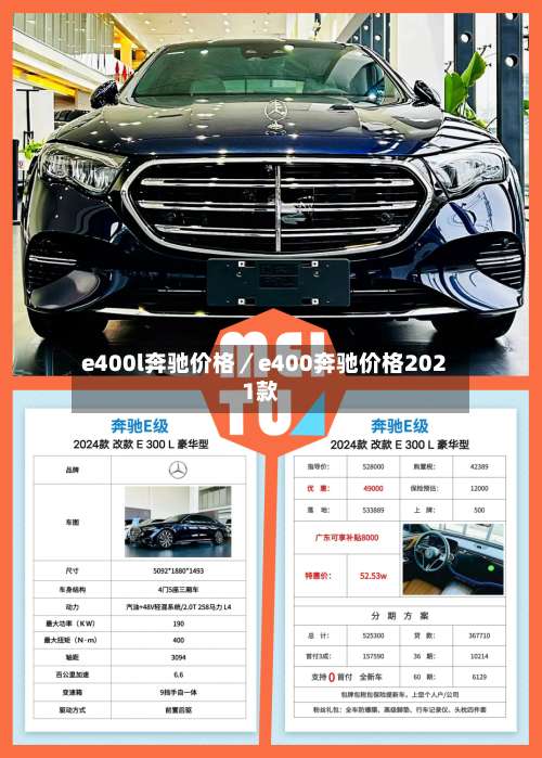 e400l奔驰价格／e400奔驰价格2021款-第3张图片