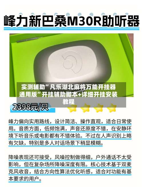 实测辅助	”凡乐湖北麻将万能开挂器通用版”开挂辅助脚本+详细开挂安装教程-第1张图片