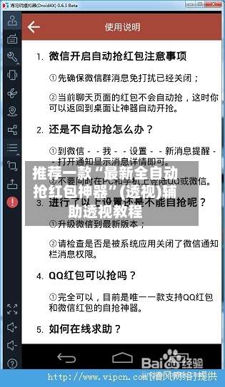 推荐一款“最新全自动抢红包神器	”(透视)辅助透视教程-第1张图片
