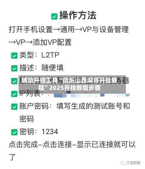 辅助开挂工具“微乐山西麻将开挂教程”2025开挂教程步骤-第1张图片