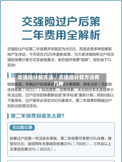 交强险计算方法／交强险计算方法有几种-第1张图片