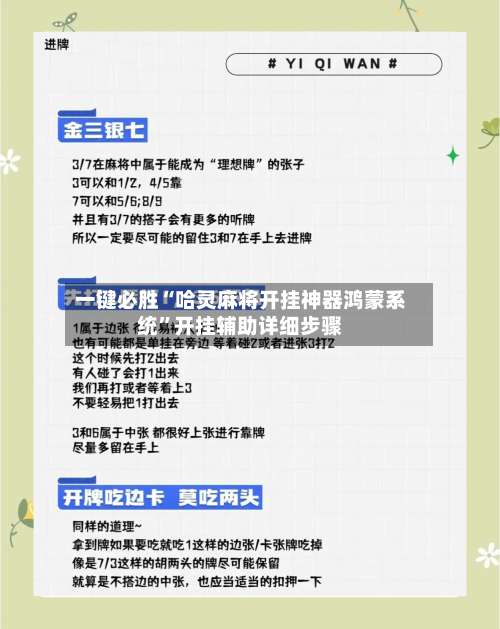 一键必胜“哈灵麻将开挂神器鸿蒙系统”开挂辅助详细步骤-第1张图片