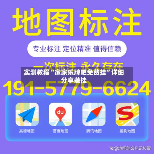 实测教程“家家乐牌吧免费挂”详细分享装挂-第2张图片