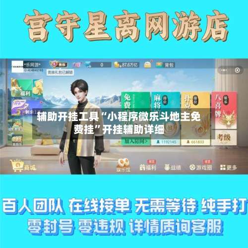 辅助开挂工具“小程序微乐斗地主免费挂	”开挂辅助详细-第2张图片