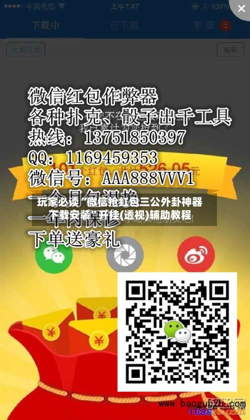 玩家必读“微信抢红包三公外卦神器下载安装”开挂(透视)辅助教程-第1张图片