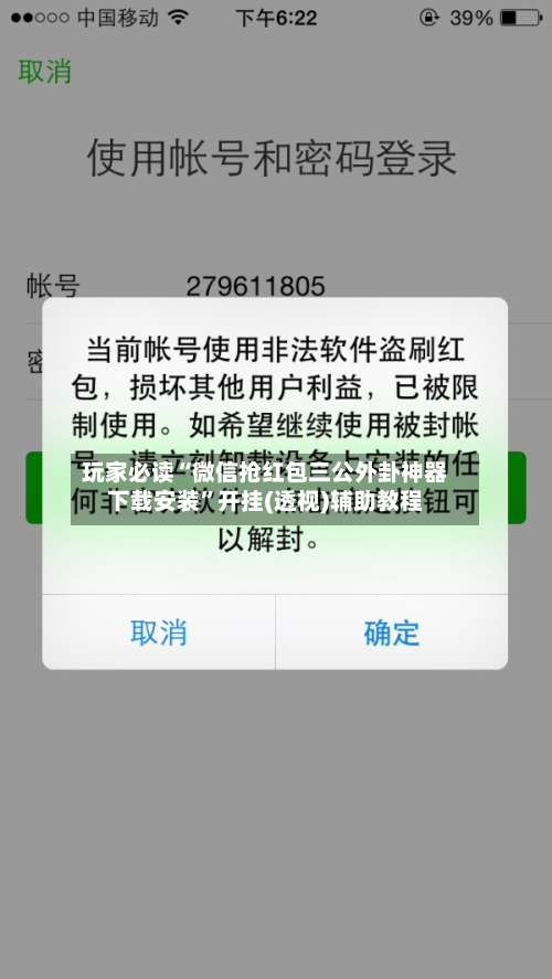 玩家必读“微信抢红包三公外卦神器下载安装	”开挂(透视)辅助教程-第2张图片