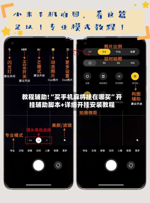 教程辅助!“买手机麻将挂在哪买	”开挂辅助脚本+详细开挂安装教程-第2张图片