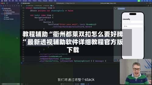 教程辅助“衢州都莱双扣怎么要好牌”最新透视辅助软件详细教程官方版下载-第2张图片