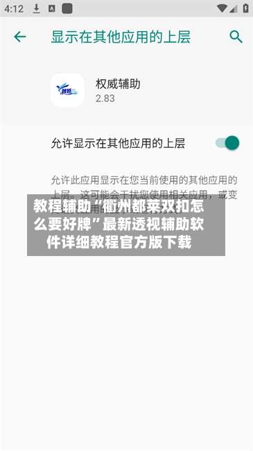 教程辅助“衢州都莱双扣怎么要好牌	”最新透视辅助软件详细教程官方版下载-第3张图片