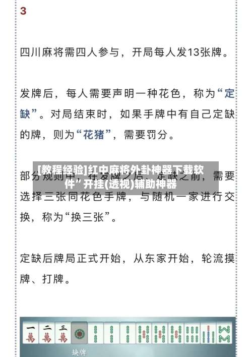 [教程经验]红中麻将外卦神器下载软件	”开挂(透视)辅助神器-第1张图片