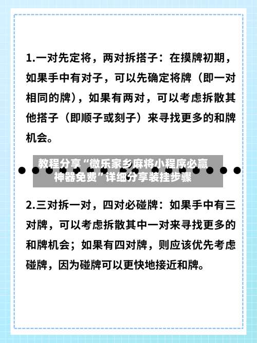 教程分享“微乐家乡麻将小程序必赢神器免费	”详细分享装挂步骤-第2张图片