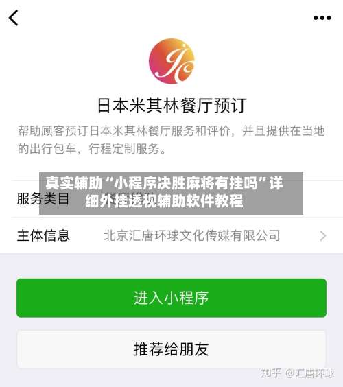 真实辅助“小程序决胜麻将有挂吗	”详细外挂透视辅助软件教程-第2张图片