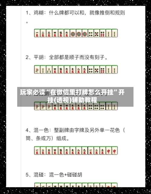 玩家必读“在微信里打牌怎么开挂”开挂(透视)辅助教程-第1张图片