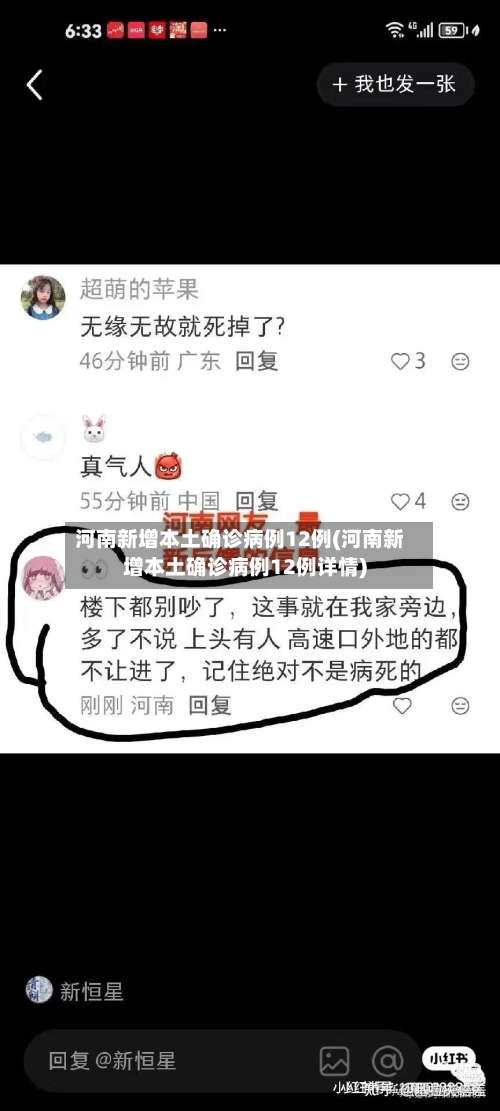 河南新增本土确诊病例12例(河南新增本土确诊病例12例详情)-第1张图片