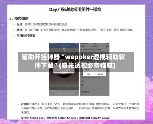 辅助开挂神器“wepoker透视辅助软件下载”(曝光透视必备猫腻)-第1张图片