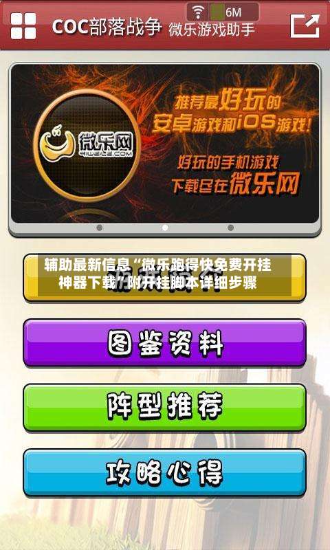 辅助最新信息“微乐跑得快免费开挂神器下载”附开挂脚本详细步骤-第3张图片