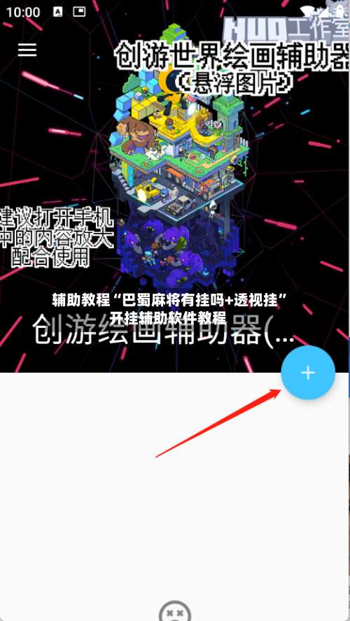 辅助教程“巴蜀麻将有挂吗+透视挂”开挂辅助软件教程-第1张图片