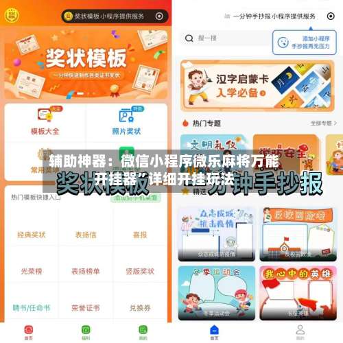 辅助神器：微信小程序微乐麻将万能开挂器”详细开挂玩法-第1张图片