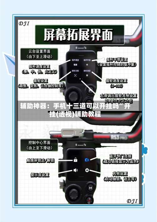 辅助神器：手机十三道可以开挂吗”开挂(透视)辅助教程-第1张图片