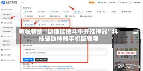 教程辅助“微信链接斗牛开挂神器”科技辅助神器手机版教程-第1张图片