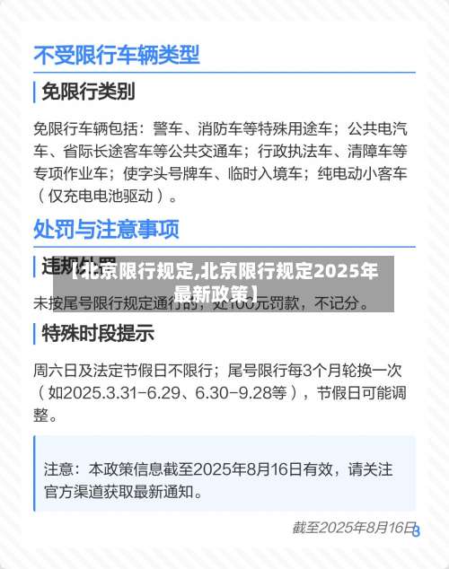 【北京限行规定,北京限行规定2025年最新政策】-第1张图片