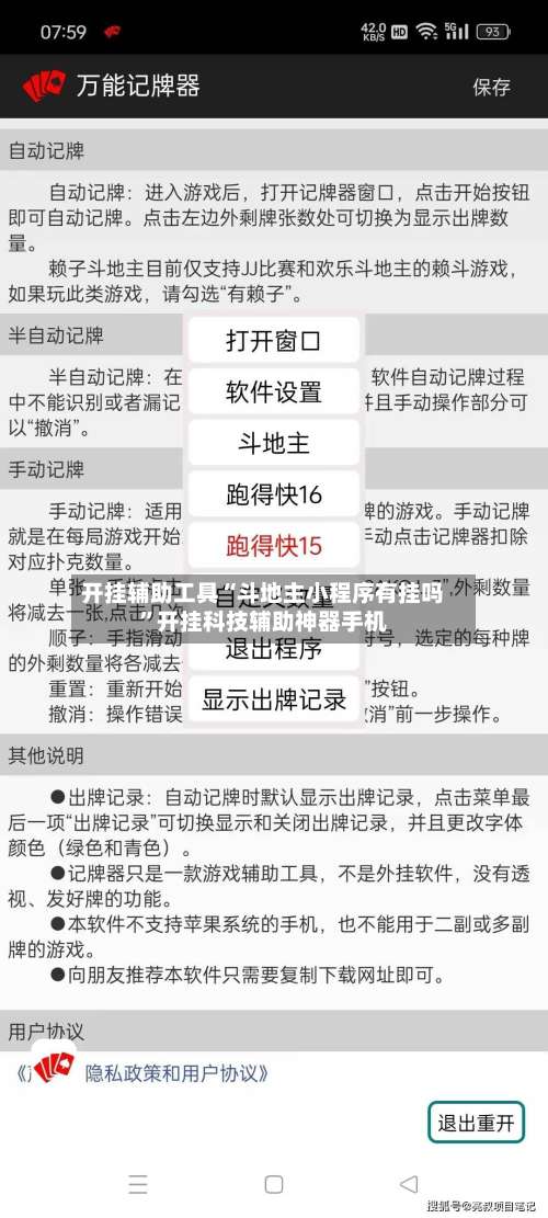 开挂辅助工具“斗地主小程序有挂吗”开挂科技辅助神器手机-第1张图片