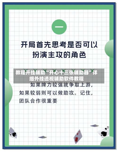 教程开挂辅助“开心十三张辅助器”详细外挂透视辅助软件教程-第1张图片