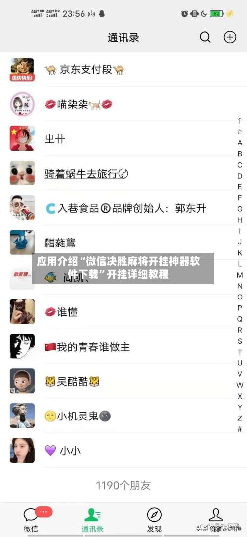 应用介绍“微信决胜麻将开挂神器软件下载”开挂详细教程-第1张图片