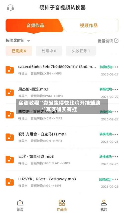 实测教程“壹起跑得快比鸡开挂辅助”其实确实有挂-第3张图片