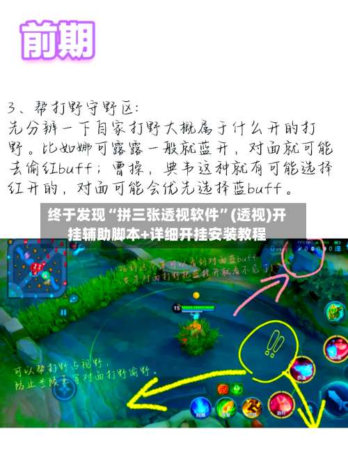 终于发现“拼三张透视软件”(透视)开挂辅助脚本+详细开挂安装教程-第2张图片