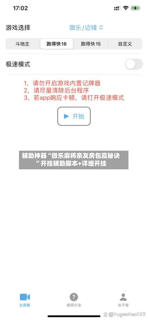 辅助神器“微乐麻将亲友房包赢秘诀	”开挂辅助脚本+详细开挂-第2张图片