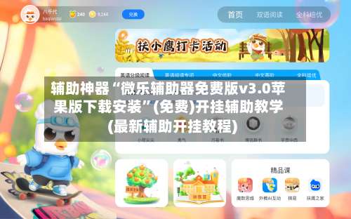 辅助神器“微乐辅助器免费版v3.0苹果版下载安装	”(免费)开挂辅助教学(最新辅助开挂教程)-第1张图片