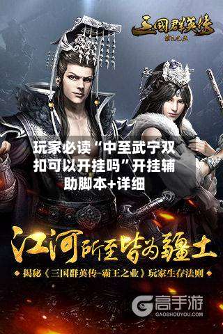 玩家必读“中至武宁双扣可以开挂吗	”开挂辅助脚本+详细-第3张图片