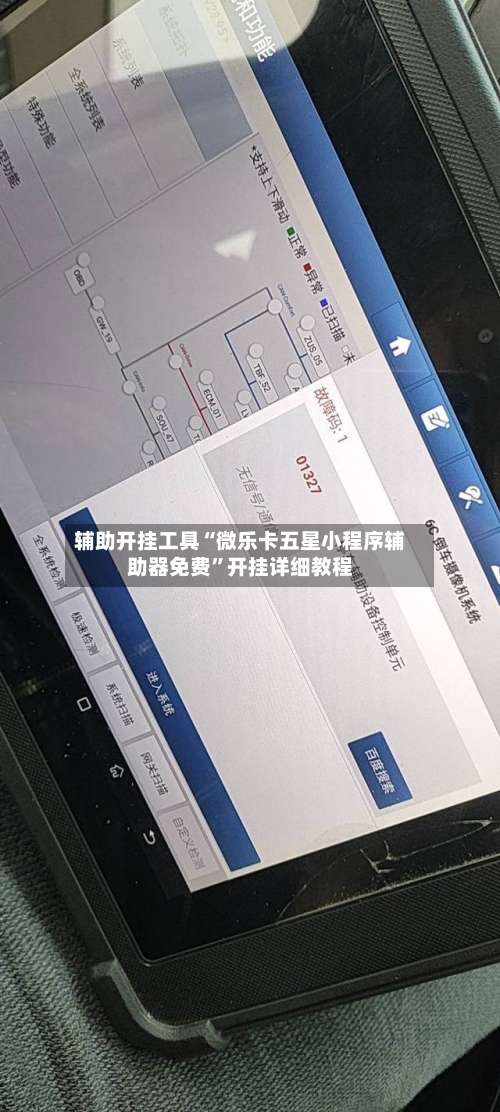 辅助开挂工具“微乐卡五星小程序辅助器免费	”开挂详细教程-第2张图片