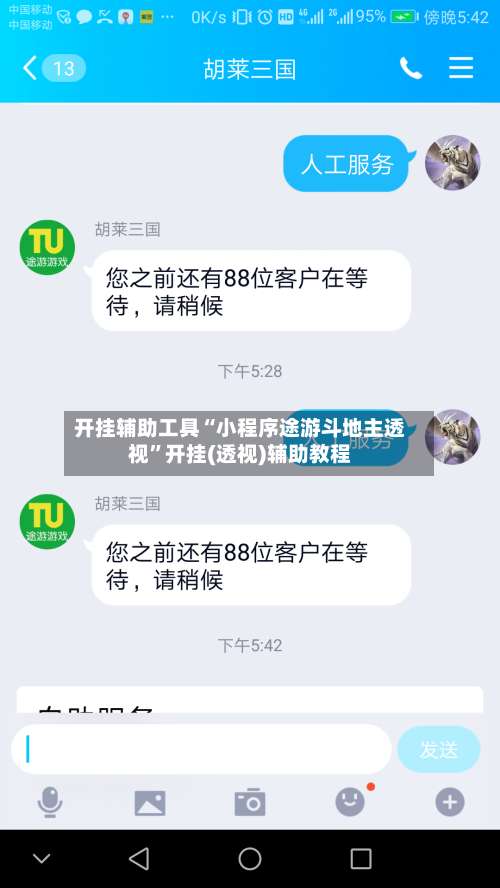 开挂辅助工具“小程序途游斗地主透视”开挂(透视)辅助教程-第1张图片