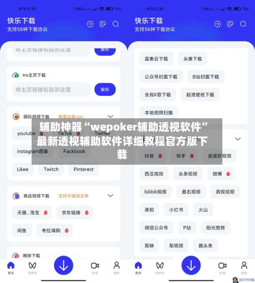 辅助神器“wepoker辅助透视软件	”最新透视辅助软件详细教程官方版下载-第2张图片